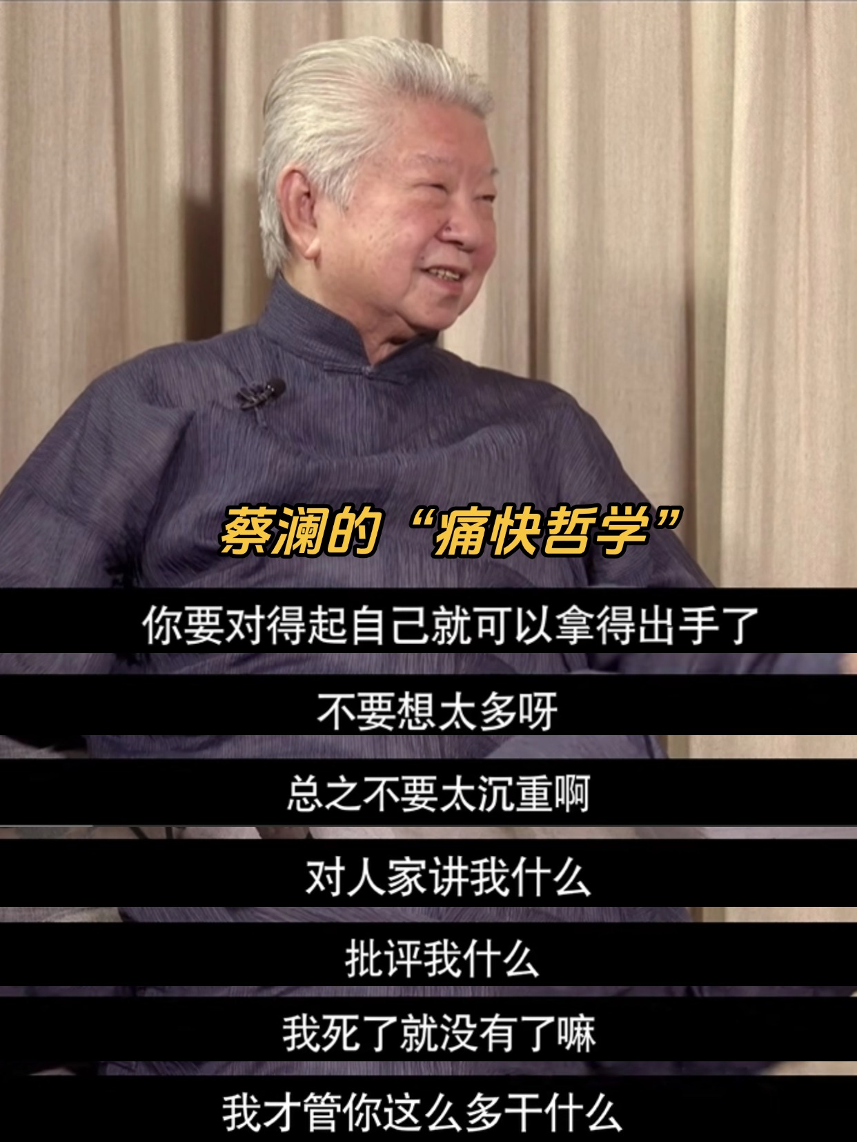 CAI LAN：我还没有长大，我还没有面对真相 - 北京