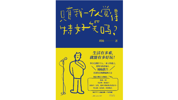 “我觉得这很有趣？” 》