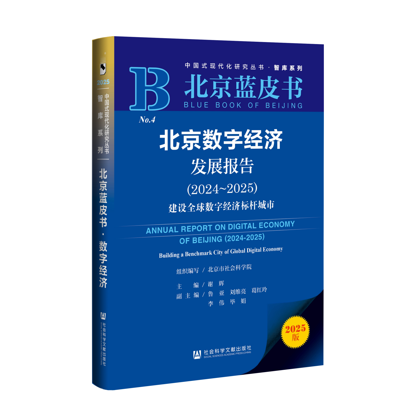 蓝皮书：北京领导世界，世界上第二大全球基准