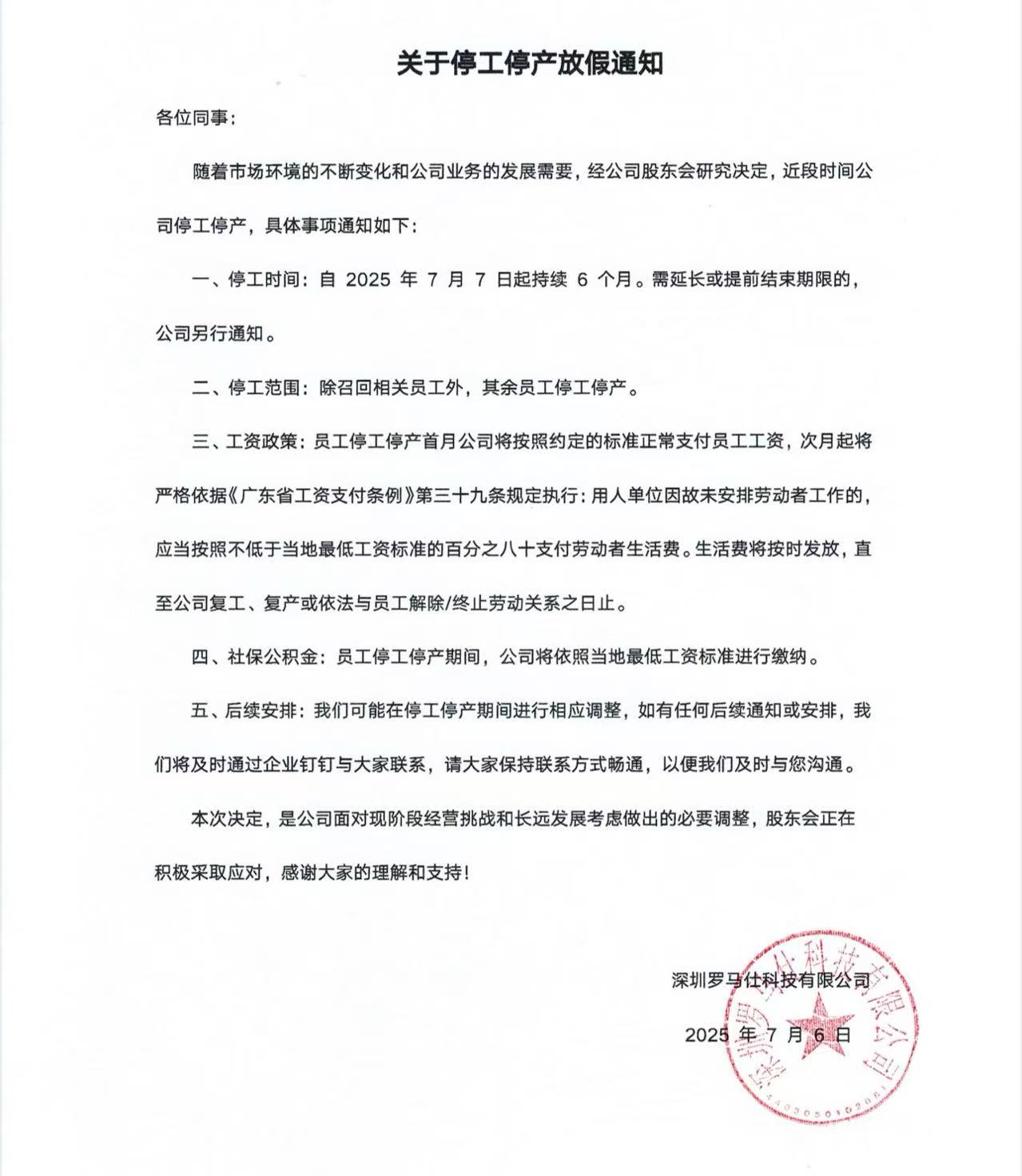 罗马在清晨发布了有关工作和工作停职的通知：