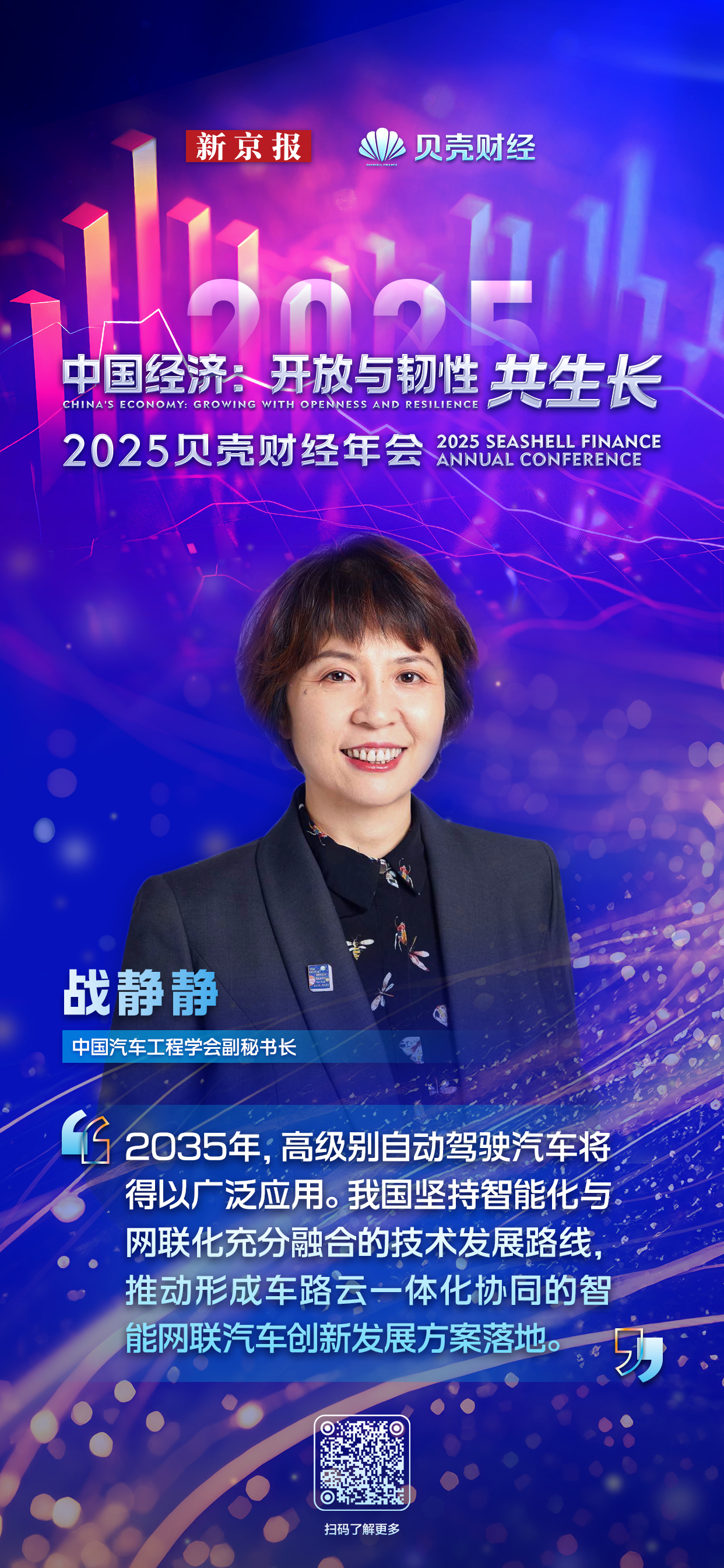 黄金句子丨中国汽车工程协会战斗jingjing：高级自