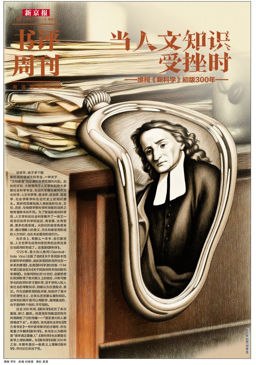 300年前，人文知识的命运装备开始旋转 - 北京的