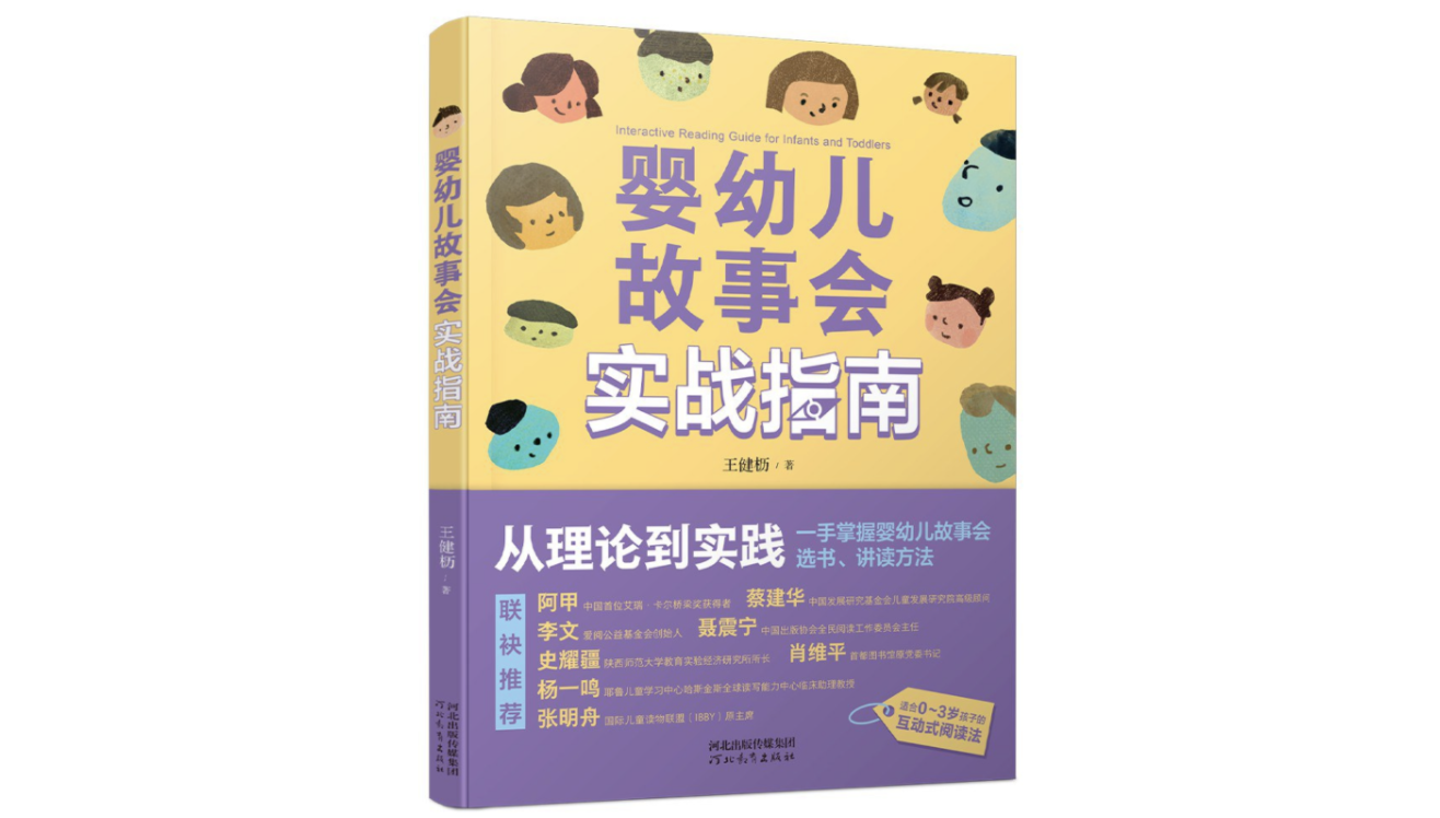 “儿童故事实用指南” |每日书籍 - 北京