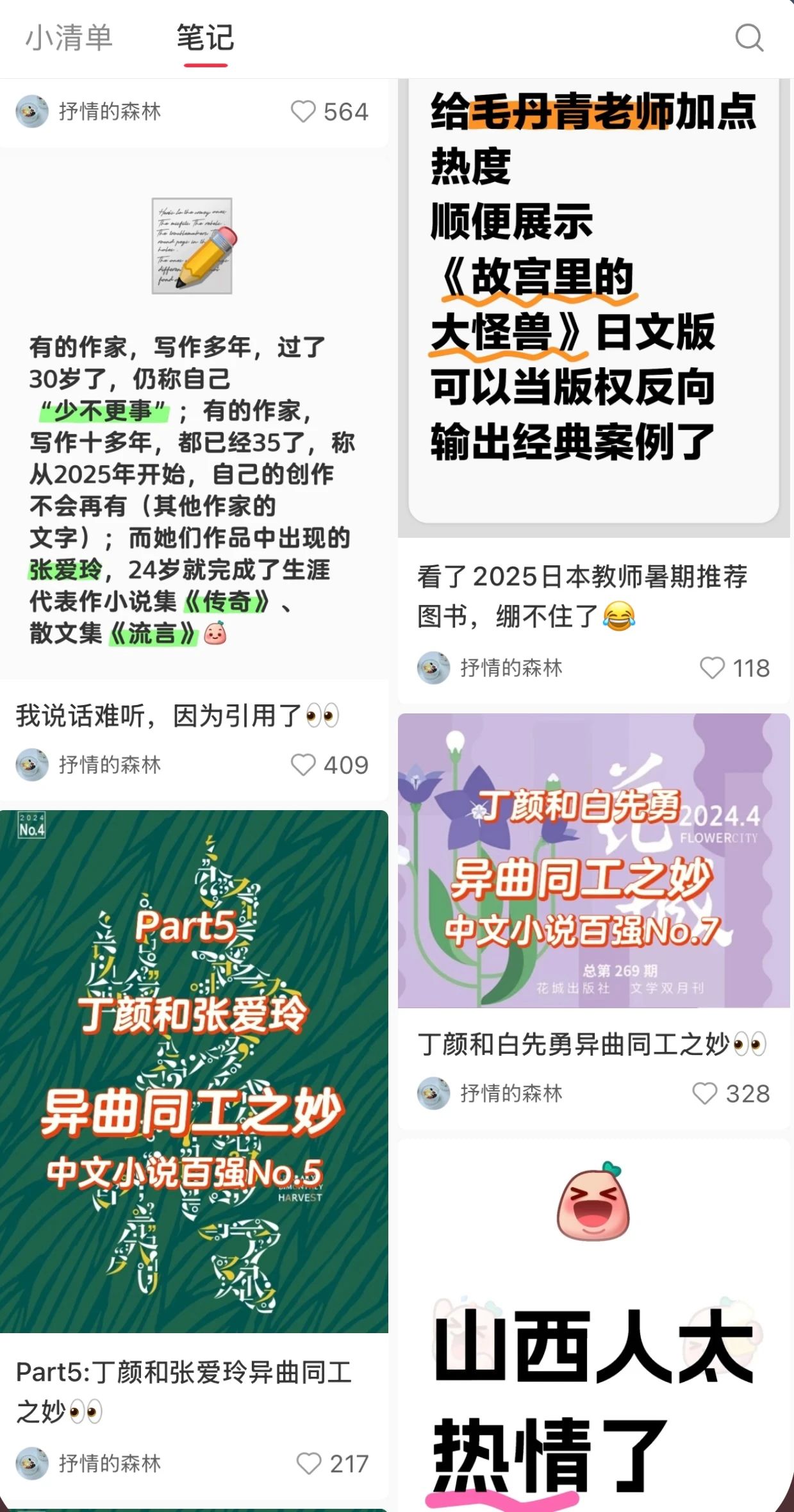 审查还是打猎巫术？文学窃事件背后的“不平衡