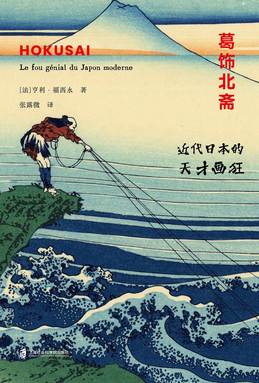 “天才绘画疯狂” Katsushika Hokusai：在她的画中，