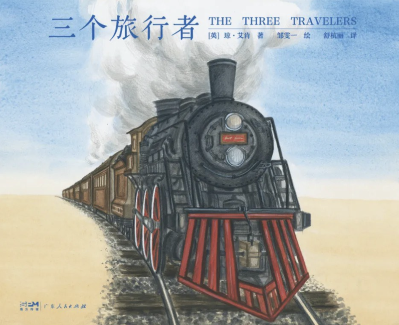 《三个遨游者》｜逐日一书 — 新京报