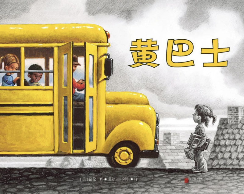《黄巴士》｜逐日一书 — 新京报