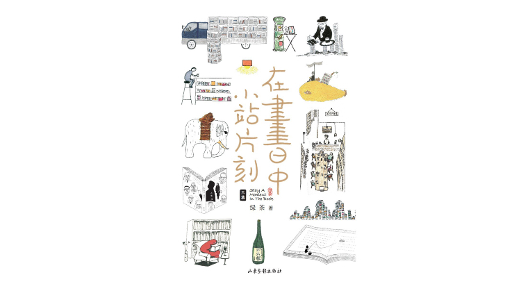 Ma Guoxing阅读绿茶：在阅读中见到自己 - 北京的新