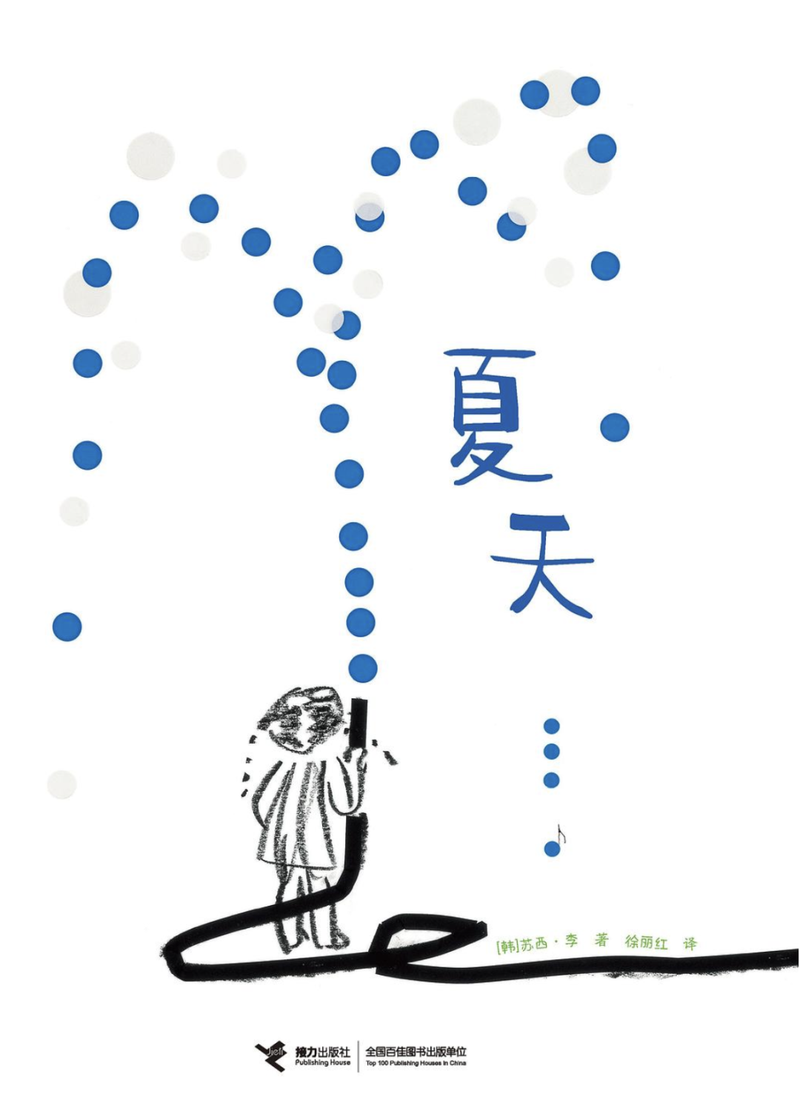 《炎天》｜逐日一书 — 新京报