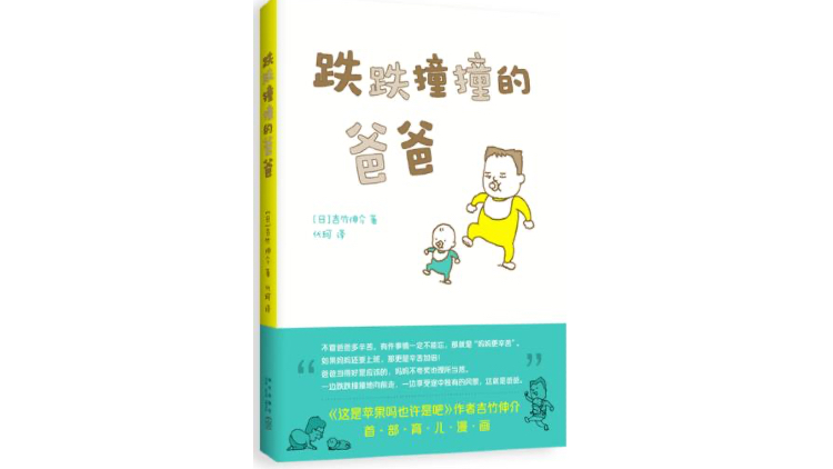 “忠实的爸爸”