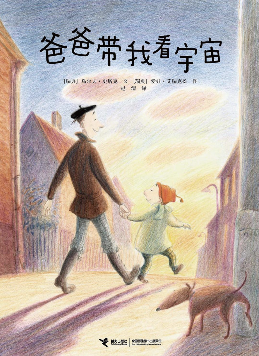 “爸爸会带我去看宇宙” |每日书籍 - 北京的新闻