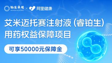 干細(xì)胞治療新突破！唯一獲批藥品推出用藥保障，最高賠付5萬(wàn)元