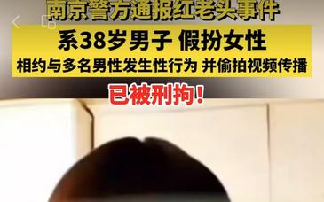 “紅老頭”被刑拘：一起被謠言與流量裹挾的獵奇事件|新京報(bào)快評(píng)