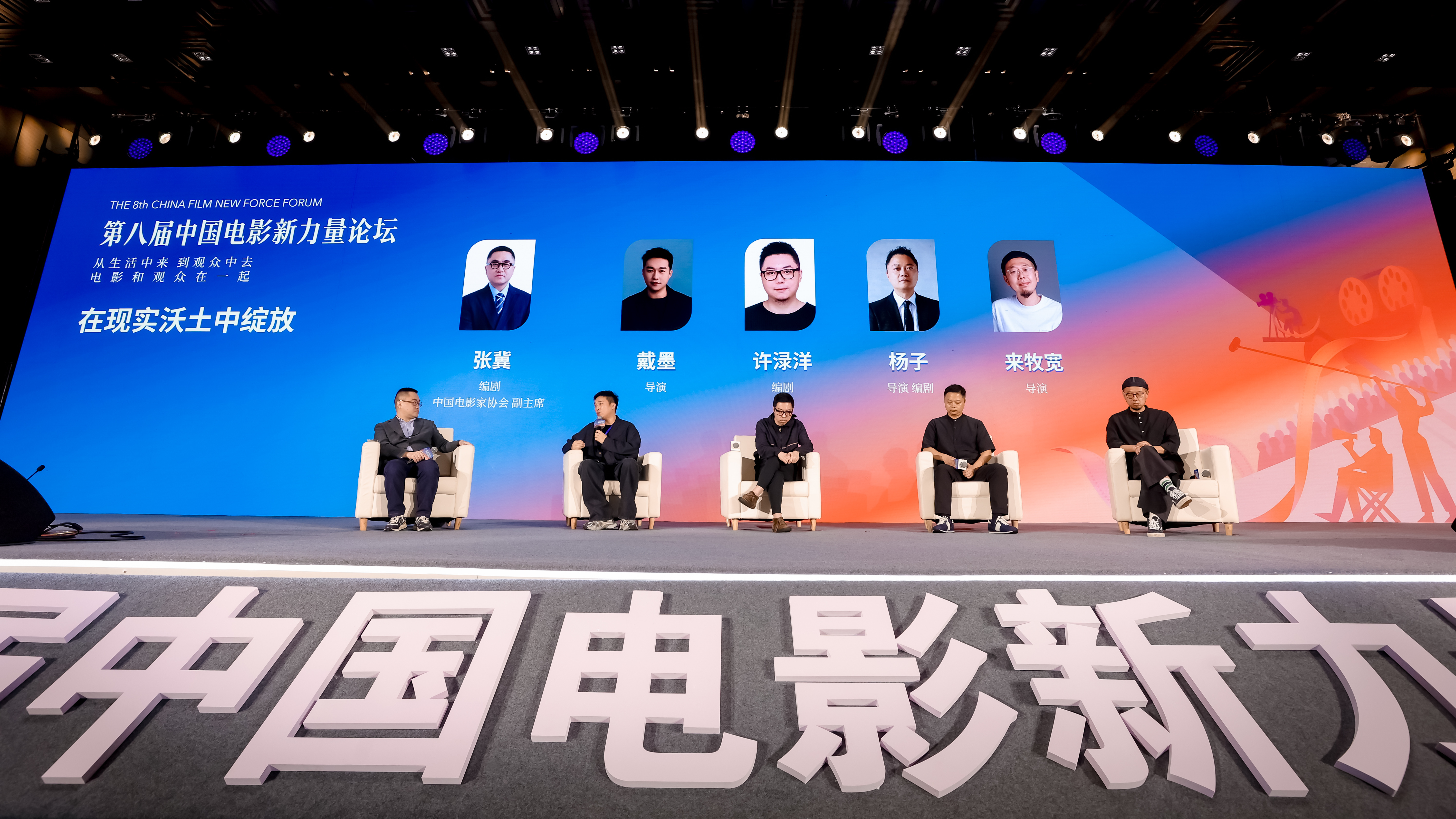 第八届中国电影新电力论坛在长春举行，致力于