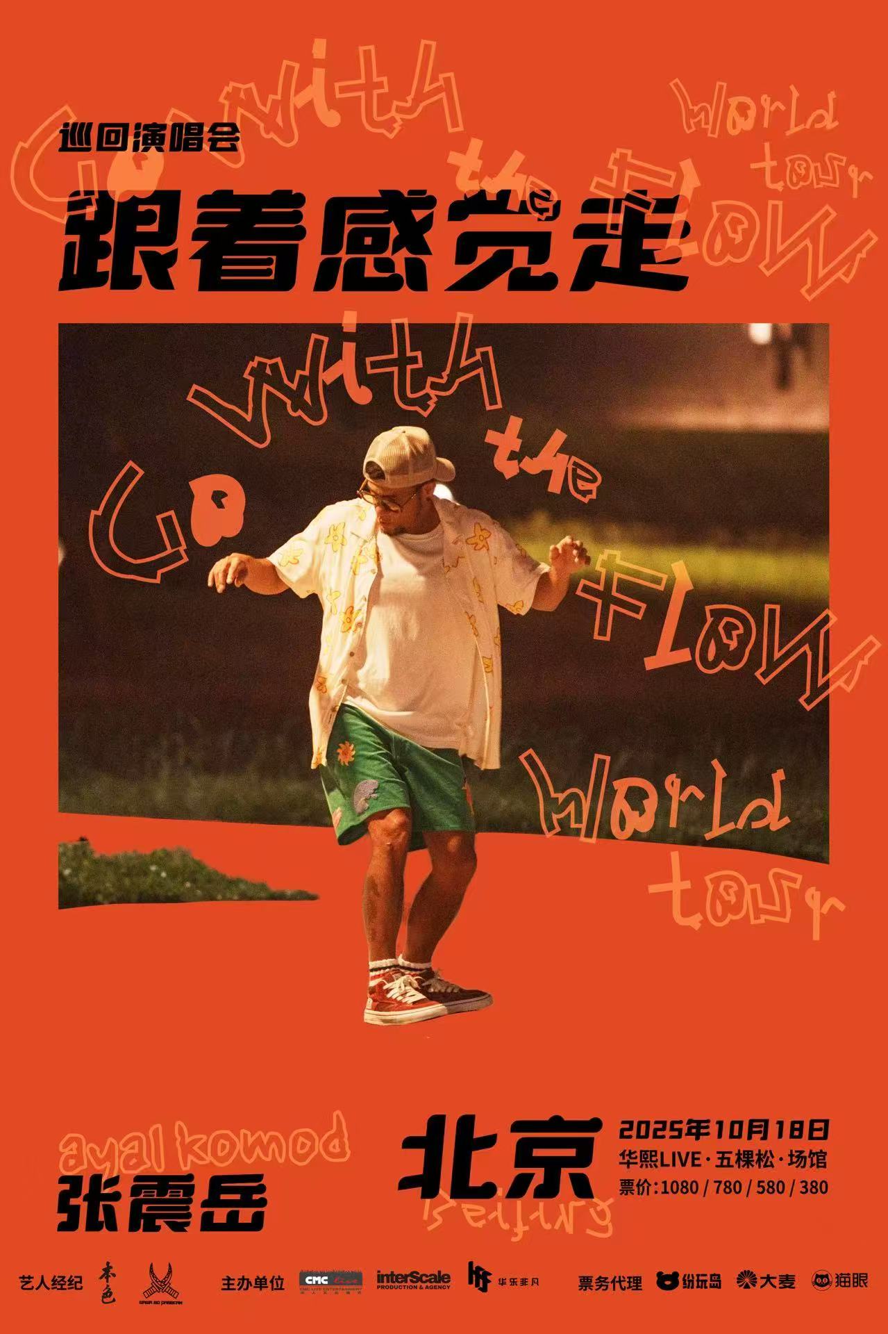 Zhang Zhenyue以他的新专辑“ Clast The Feelt”开始了巡