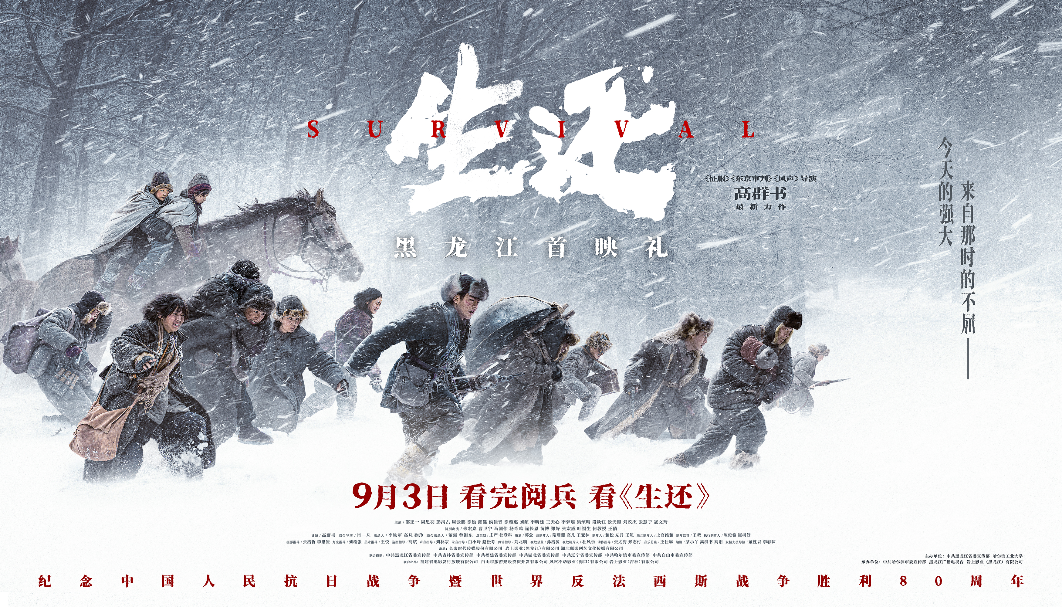 反日联合国电影“生存”