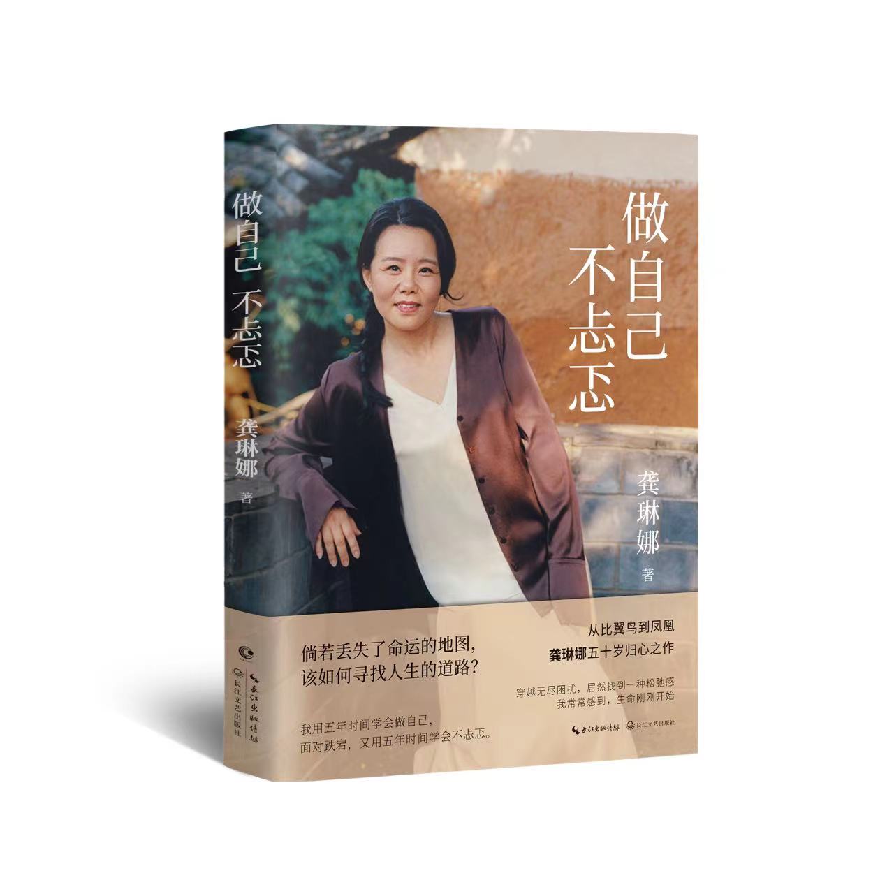 锣林纳(Gong Linna)发行了她的新书《你自己,别