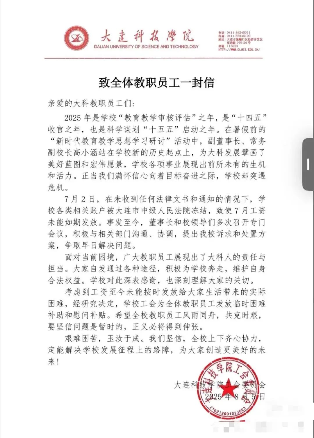 这阻止了大学的私人帐户，所有员工都停止了支