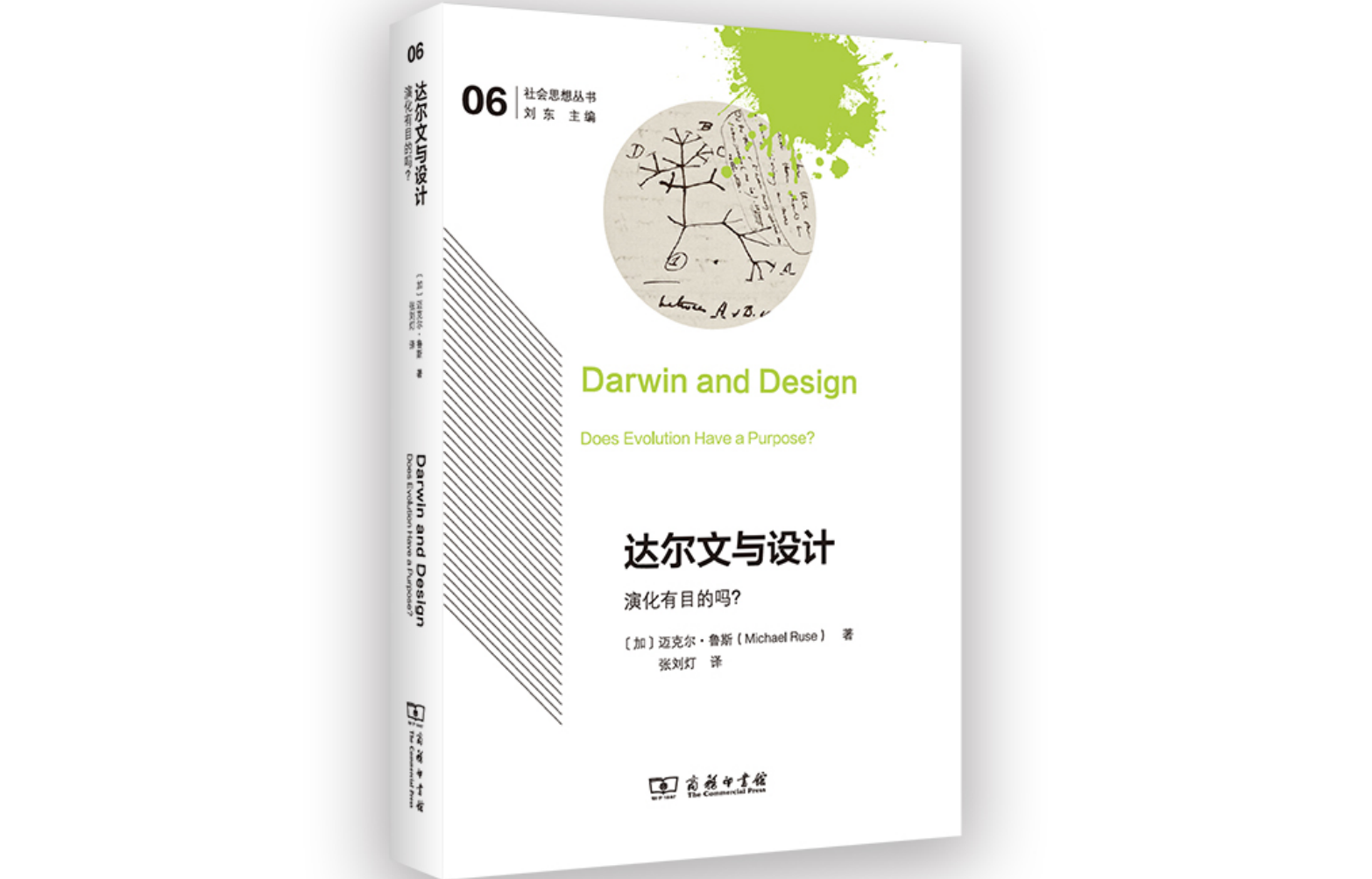 “达尔文和设计”：进化过程的目的一定是完美