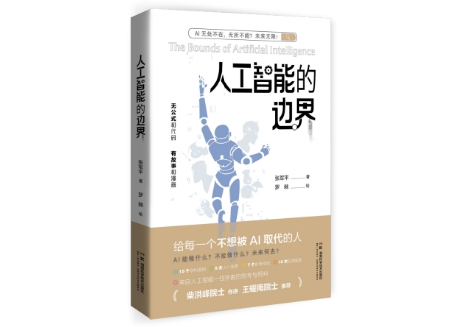 为什么人工智能不能进行所有人类活动？ - 北京