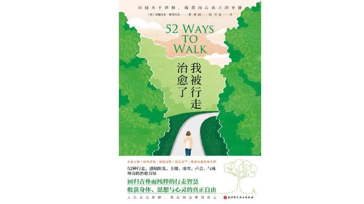 “我通过步行治愈” |每日书籍 - 北京的新闻