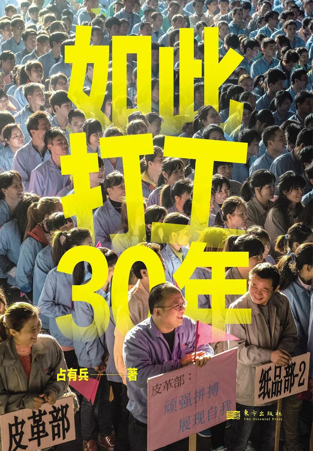 过去的人们如何工作？ “像这样工作了30年”