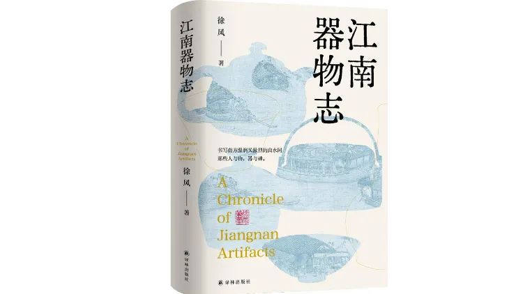 “江南伪像” |每日书籍 - 北京的新闻