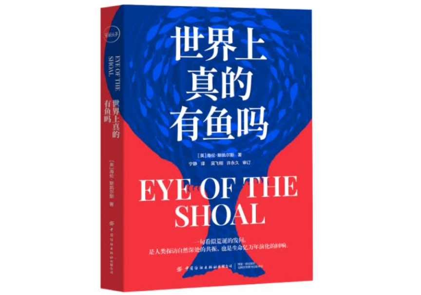 “世界上有鱼吗？”：鱼的身体就像生活的体现