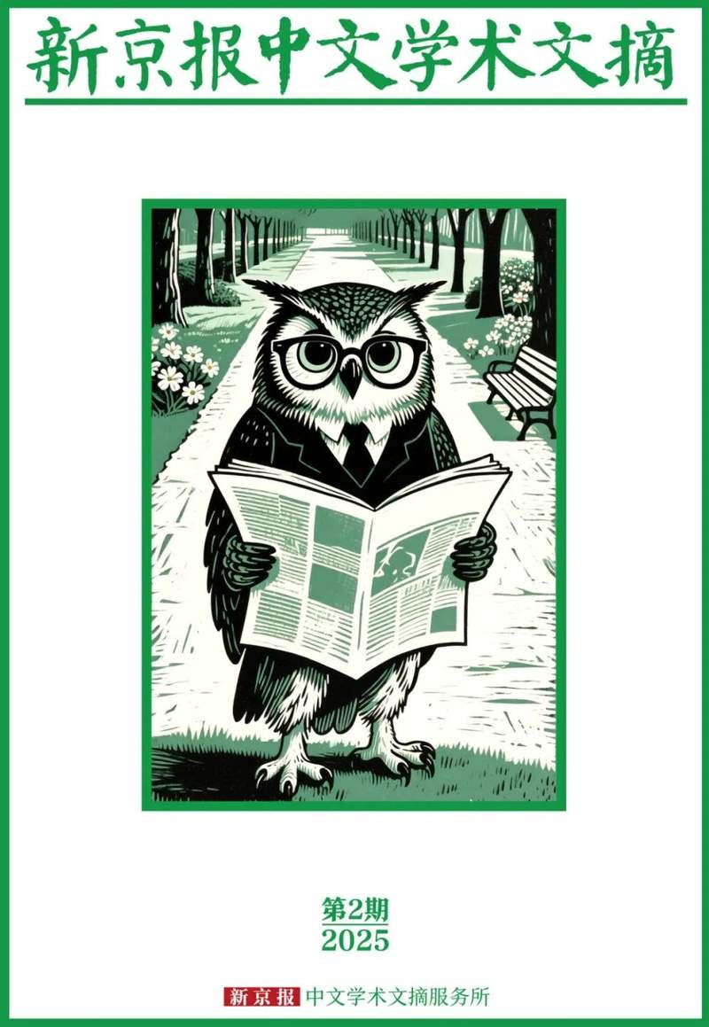 以“生产体验机”清晰隧道痛苦｜新京报中文学术文摘 — 新京报