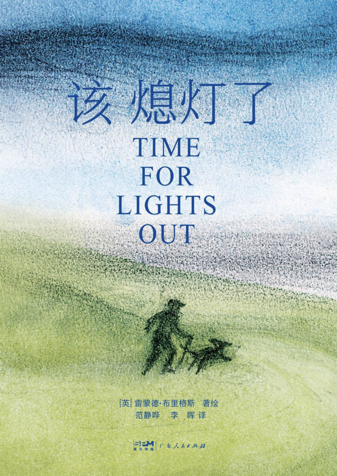 “是时候关灯了” |每日书籍 - 北京的新闻