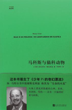 “马科斯和猫科动物” |每日书籍 - 北京的新闻