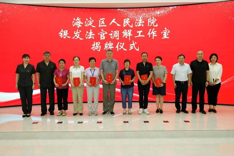 海淀法院設(shè)立北京首家“銀發(fā)法官”調(diào)解工作室 — 新京報(bào)