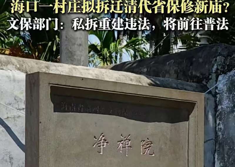 “超三分之二村落夷易近拥护”不是重修文保单元正当挨次｜新京报快评 — 新京报