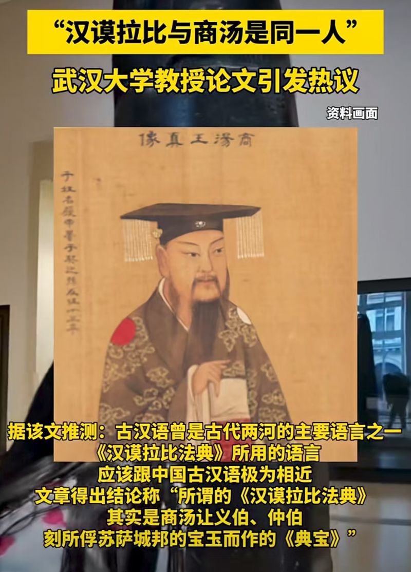 “汉谟拉比与商汤是统一人”，荒唐论文奈何样收回来的