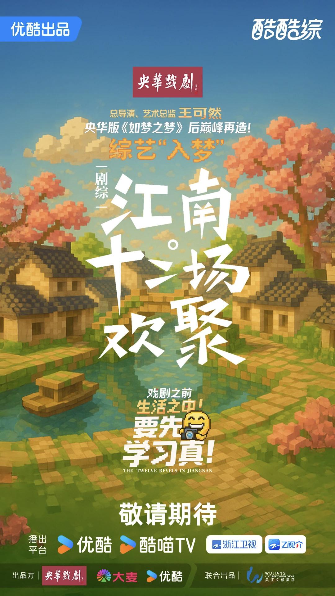 “江南·十二次聚会”：在文化融合和旅游业下对