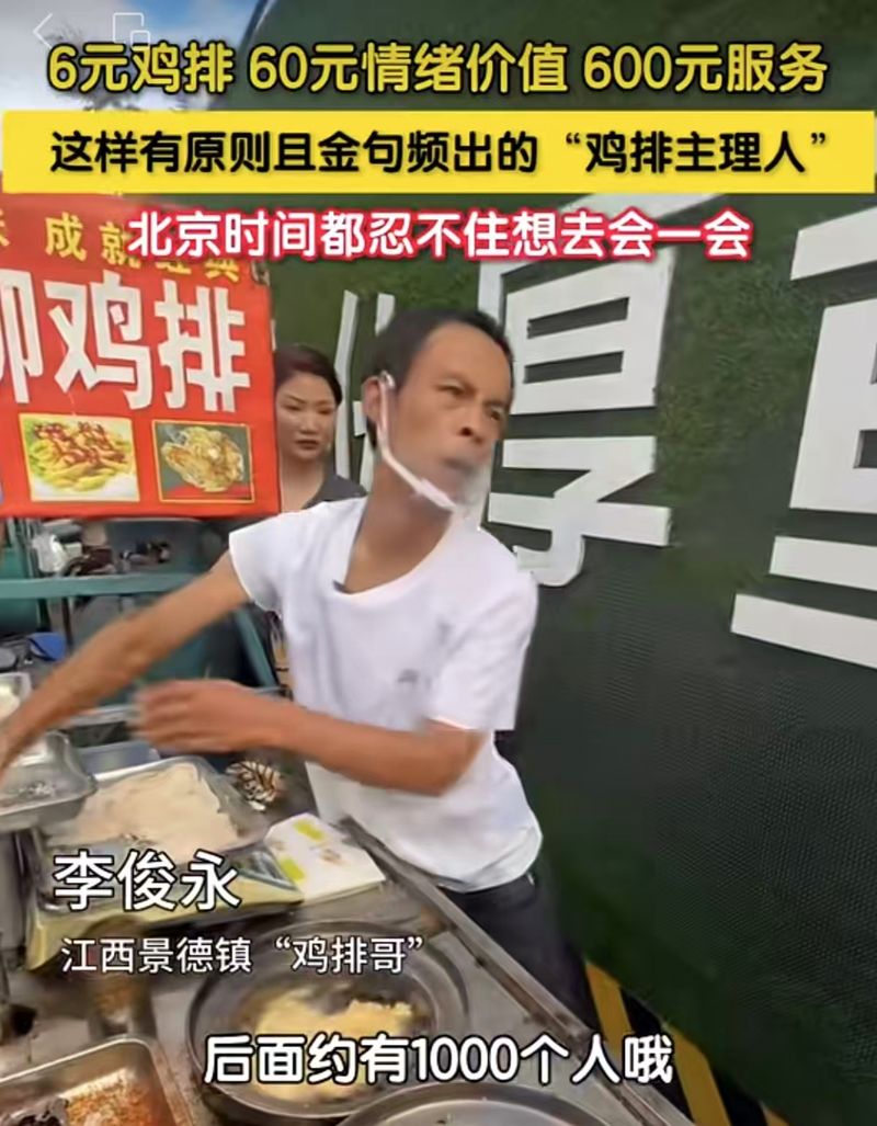 “鸡排哥”爆红：子细把小生意做好便是“顶流”