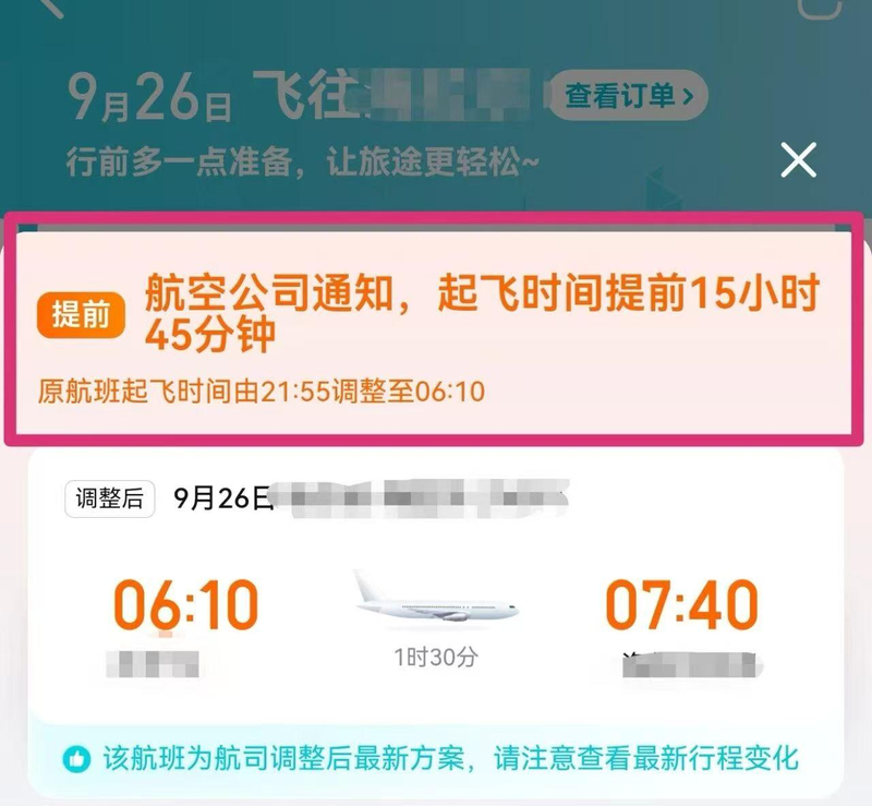航班“猛然”延迟15小时着落，旅客损失谁担当？