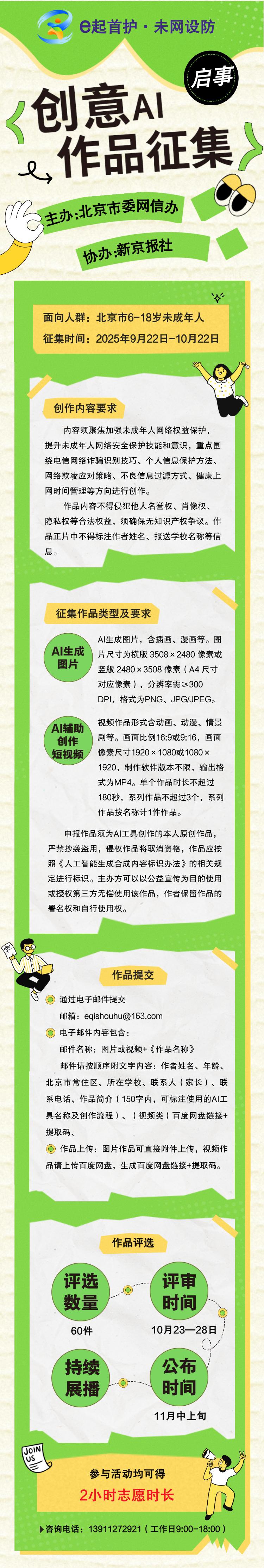 北京推出了一系列创意AI创意活动，邀请未成年人