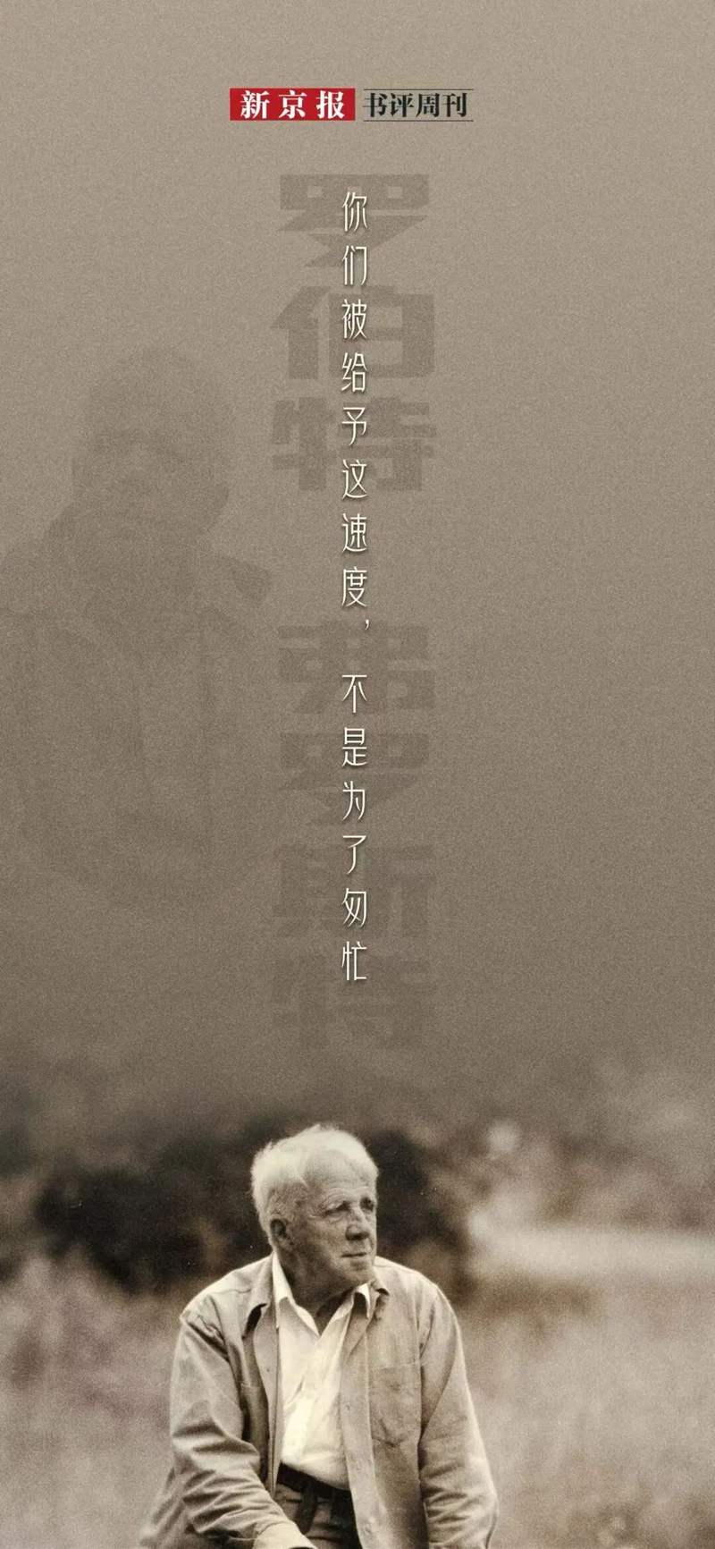 不要一味仓猝，而应在生涯的急流中“站稳脚跟”丨墨客读诗⑥ — 新京报