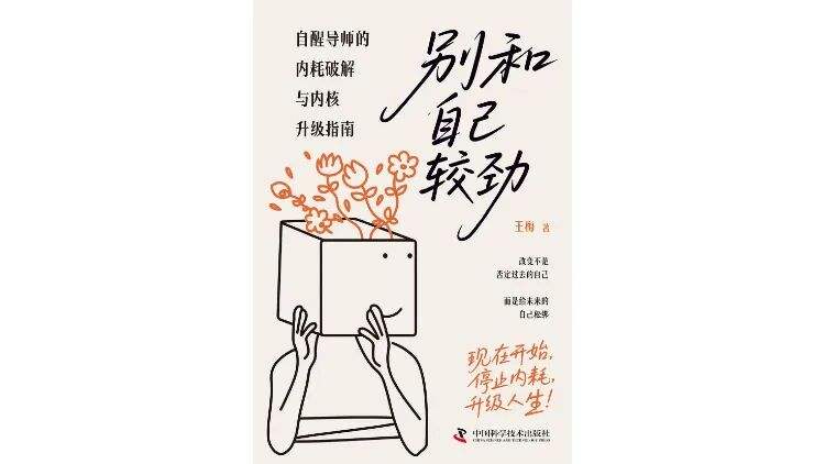 《别以及自己较量》｜逐日一书 — 新京报