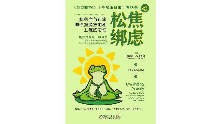 《给焦虑松绑》｜逐日一书 — 新京报