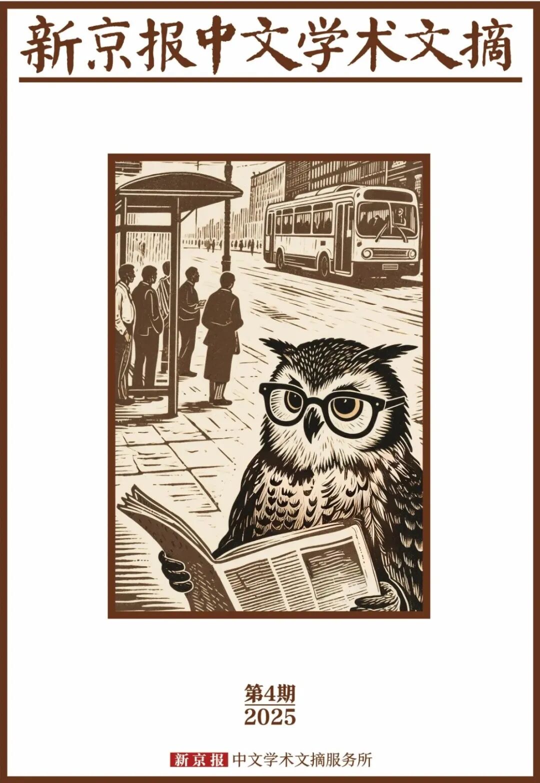 经济范式的四个“转换”和“综合” |北京新闻中