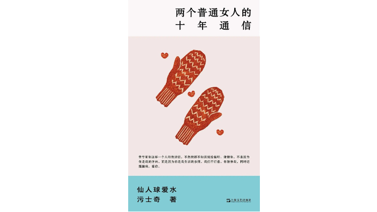 两个普通妇女在信后十年会谈论什么？ - 北京的