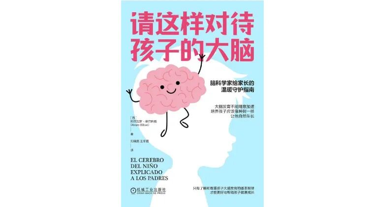 “请这样对待孩子的大脑” |每日书籍 - 北京的新