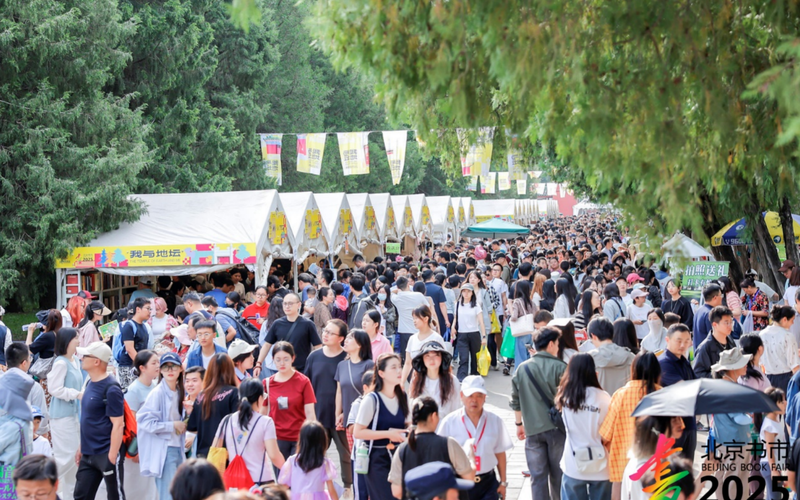 2025“我与地坛”北京书市今日“收官” — 新京报