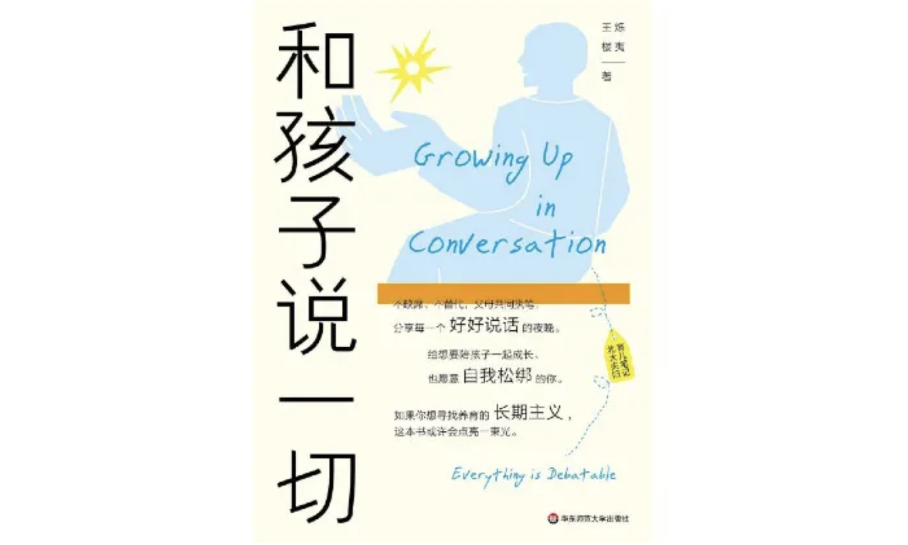 “与孩子们说话” |每