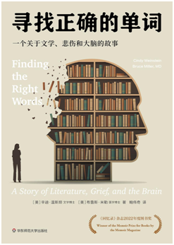 《追寻精确的单词》｜逐日一书 — 新京报
