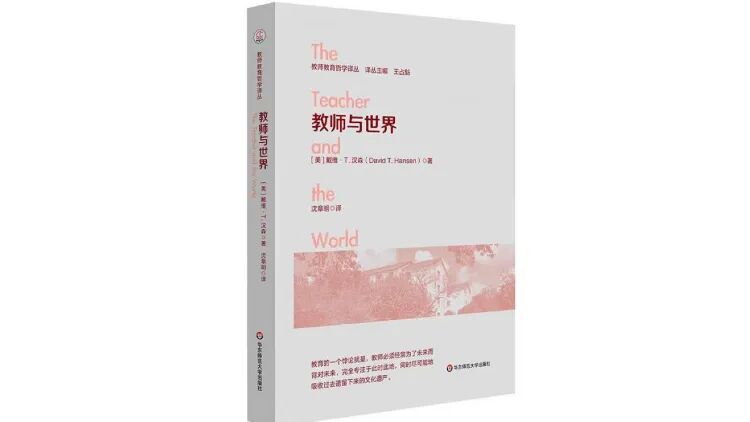 “老师和世界” |每日书籍 - 北京的新闻