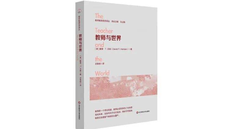 《教师与天下》｜逐日一书 — 新京报