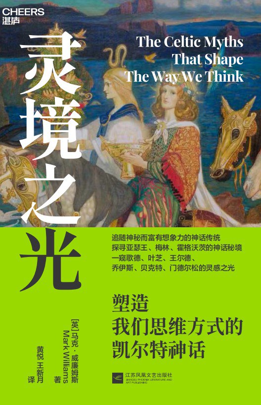 亚瑟王的传奇：超级英雄在威尔士文学中的出生
